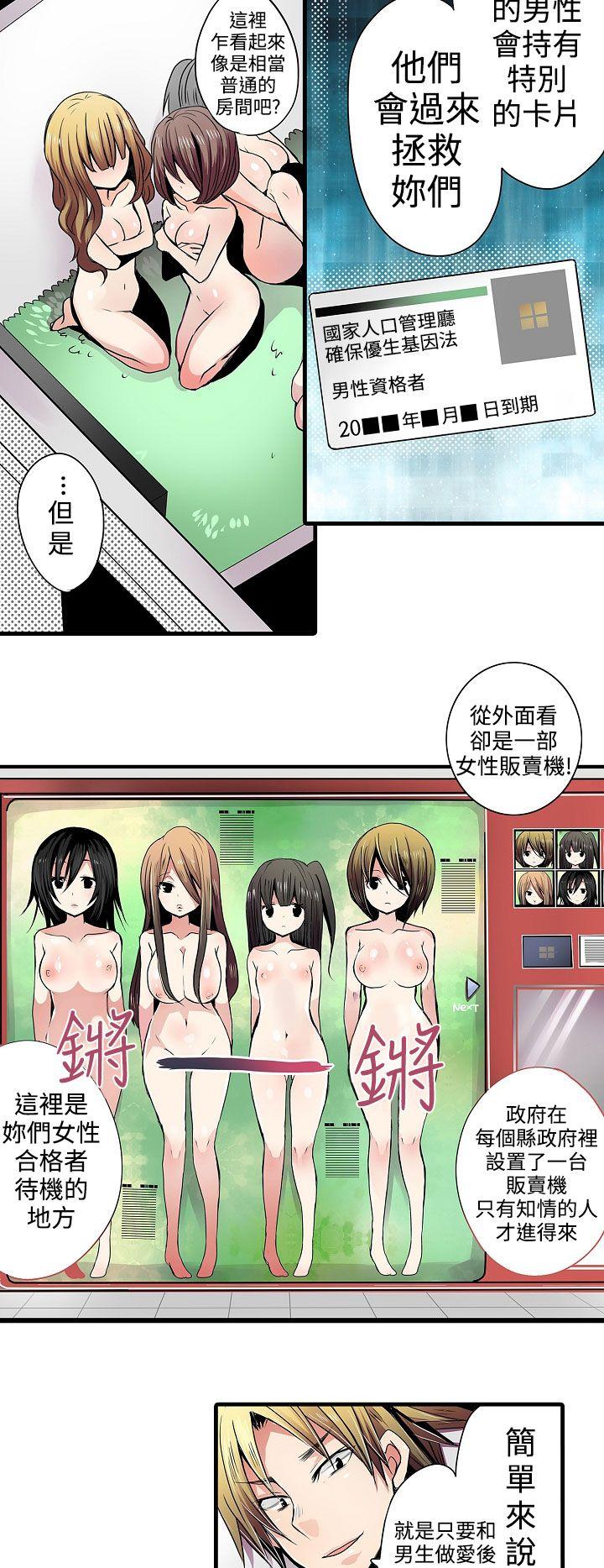 凌辱贩卖机 第1话