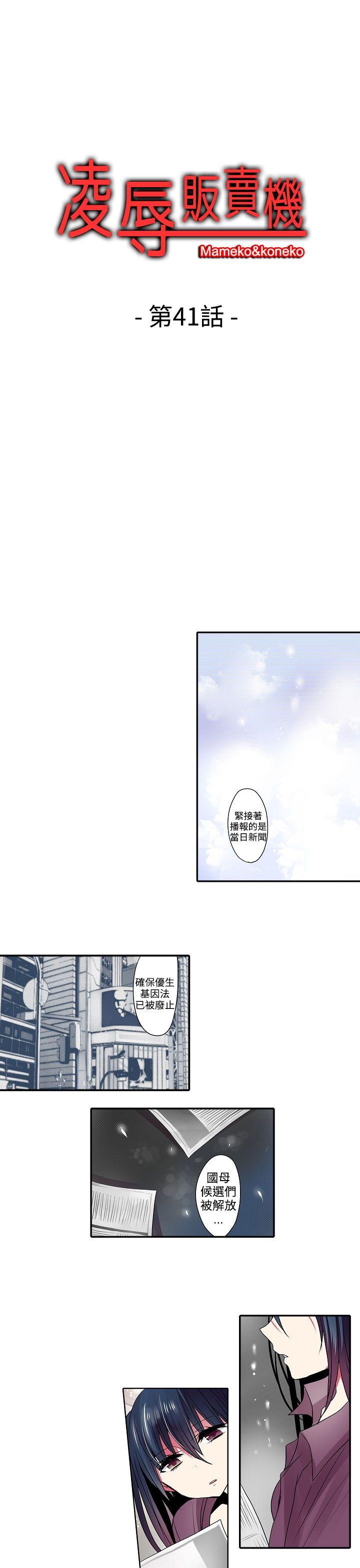 凌辱贩卖机 第41话