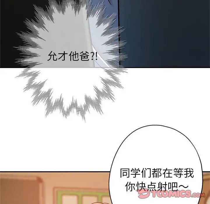 继母的姐妹们 第3话