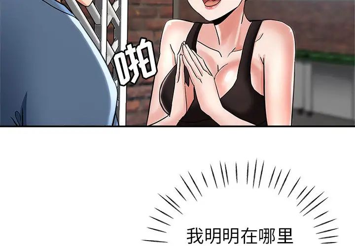 继母的姐妹们 第2话