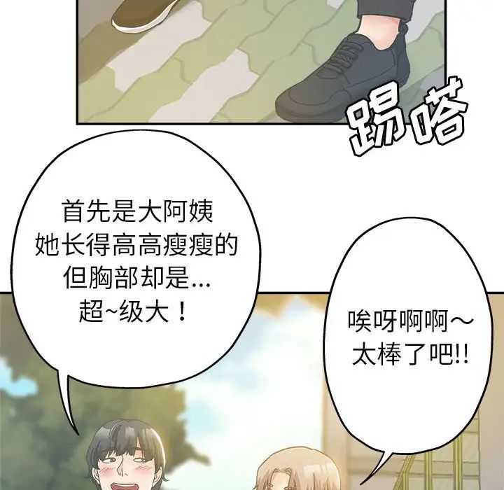 继母的姐妹们 第3话