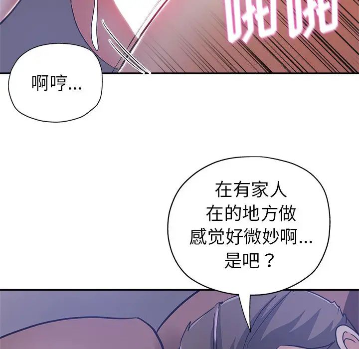 继母的姐妹们 第2话