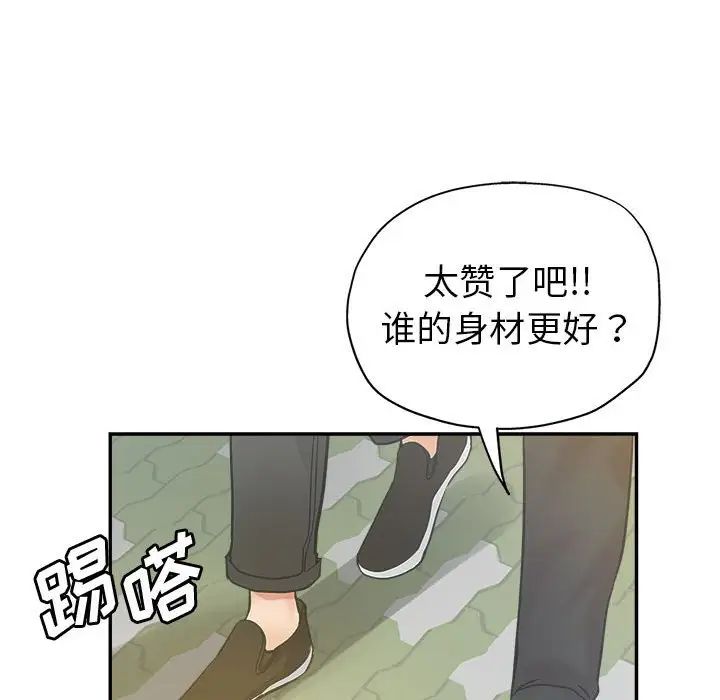 继母的姐妹们 第3话