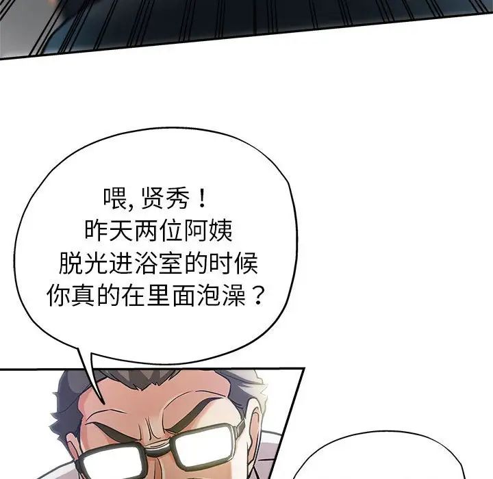 继母的姐妹们 第3话