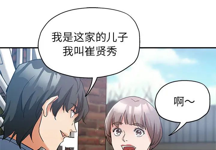 继母的姐妹们 第2话