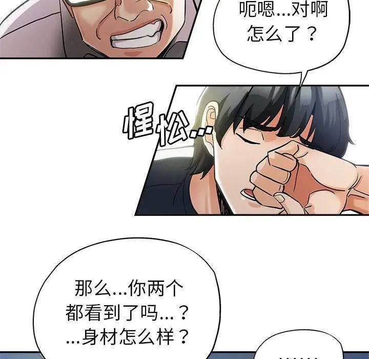 继母的姐妹们 第3话