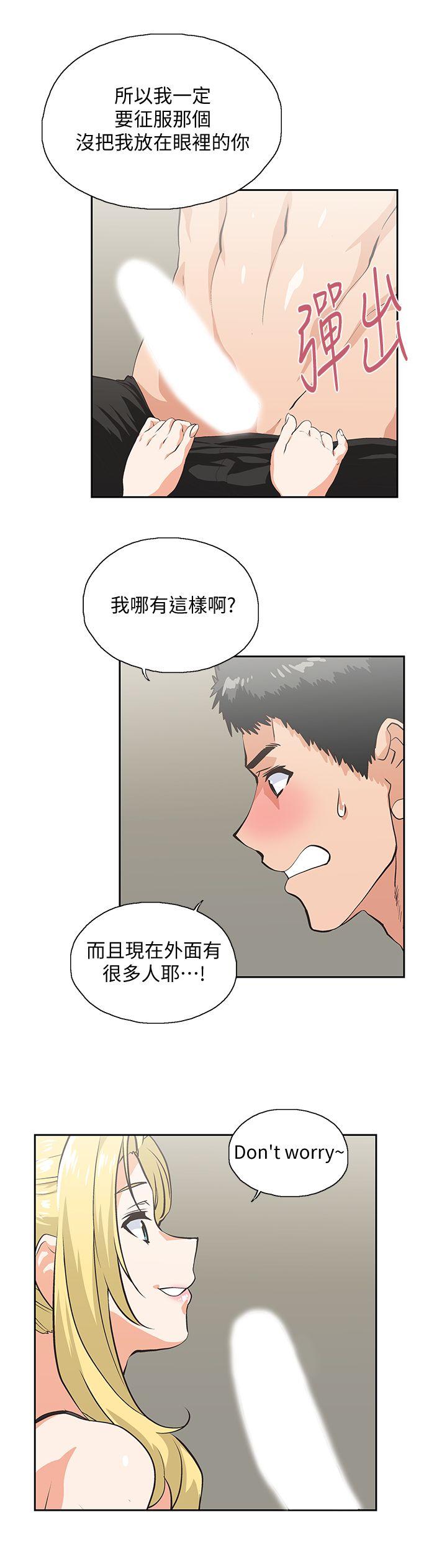 女上男下 第54话-展露好胜心的卡梅拉