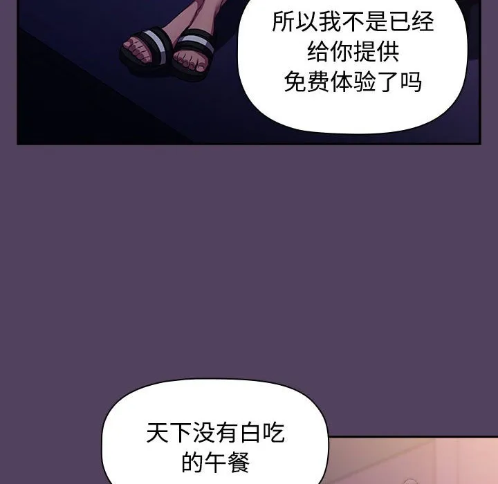 受害者联盟 第31话