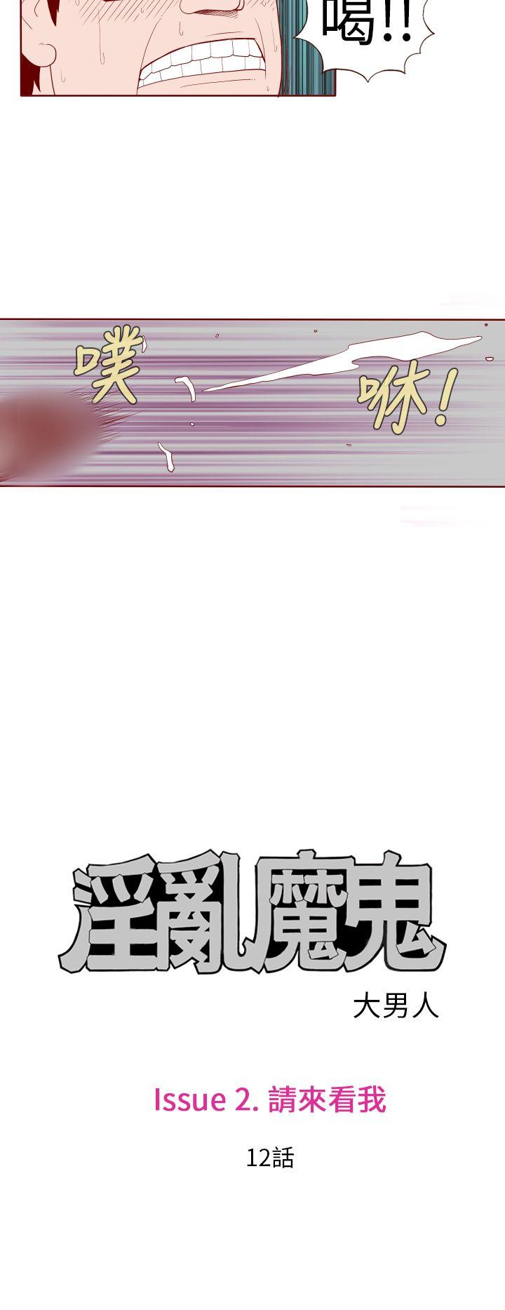 淫乱魔鬼 第20话