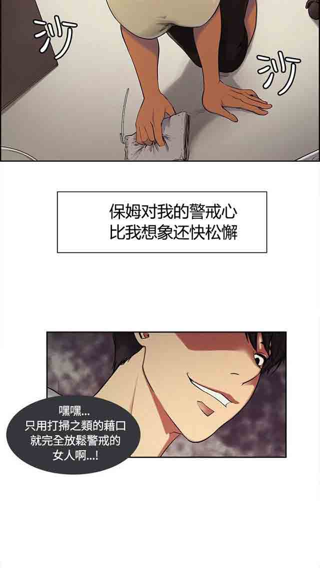 双面家政 双面家政：第3话 家里来了个漂亮保姆