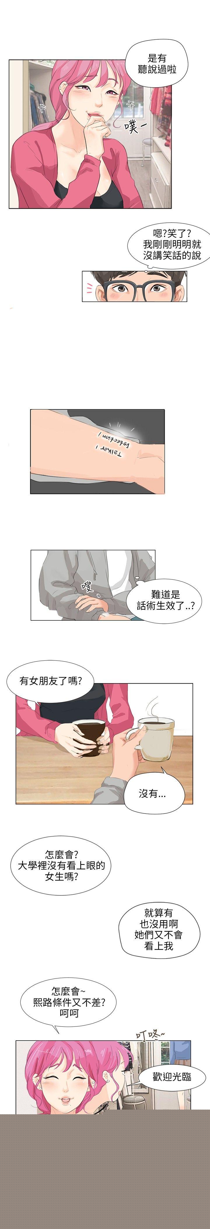 小裤裤精灵 第6话