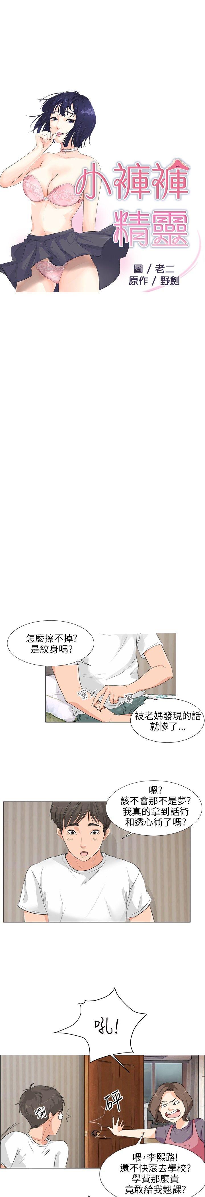 小裤裤精灵 第6话