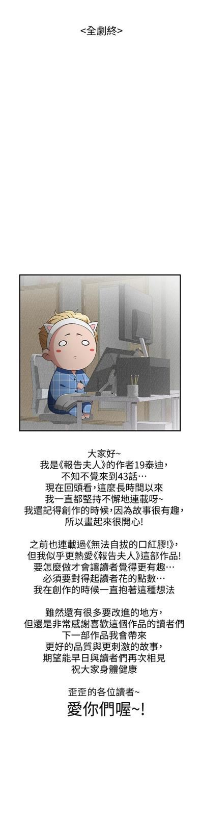 报告夫人 最终话-漫长军人生活的尽头