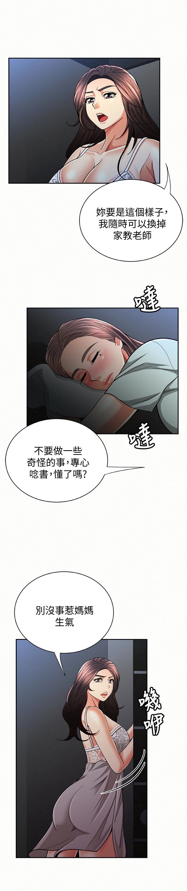 报告夫人 第31话-完成刚才没做完的事