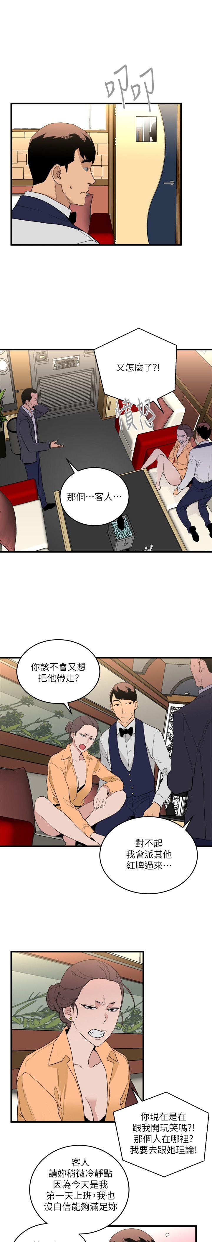 食物链 第24话-人气新公关