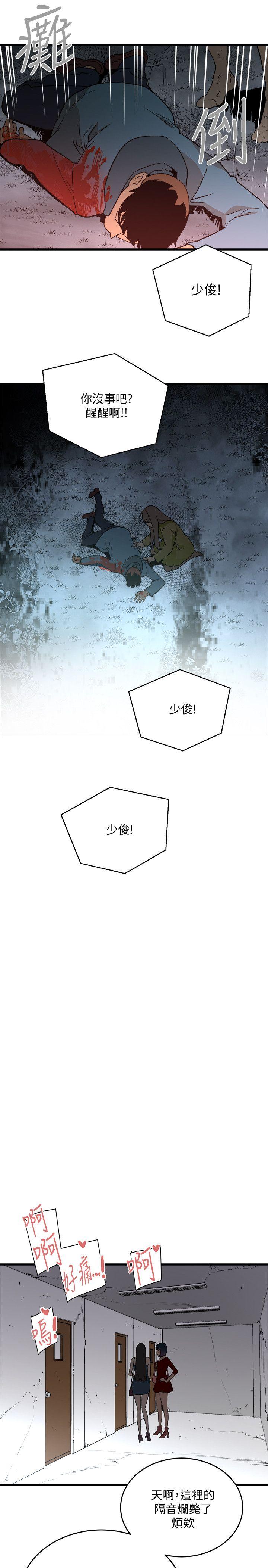 食物链 第30话-操你X的人生