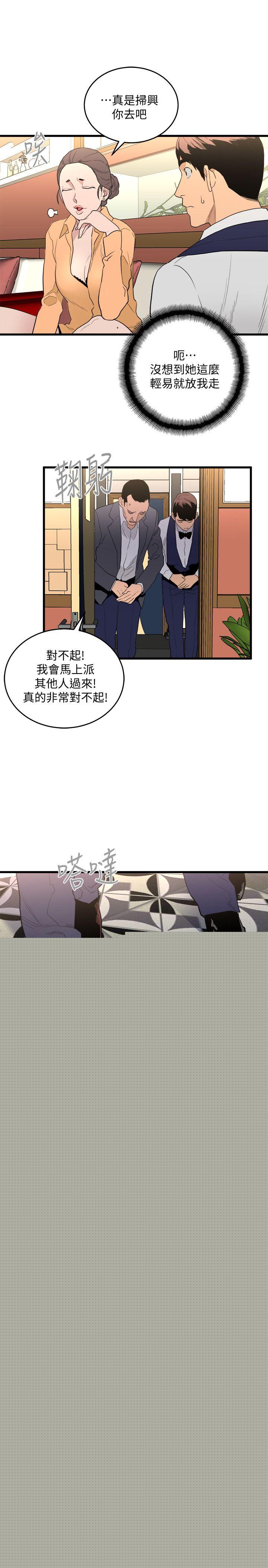 食物链 第24话-人气新公关