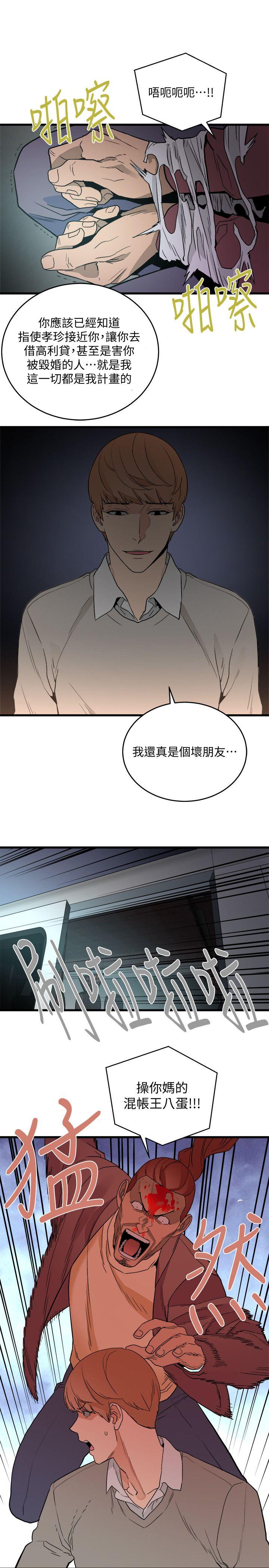 食物链 第29话-坏人