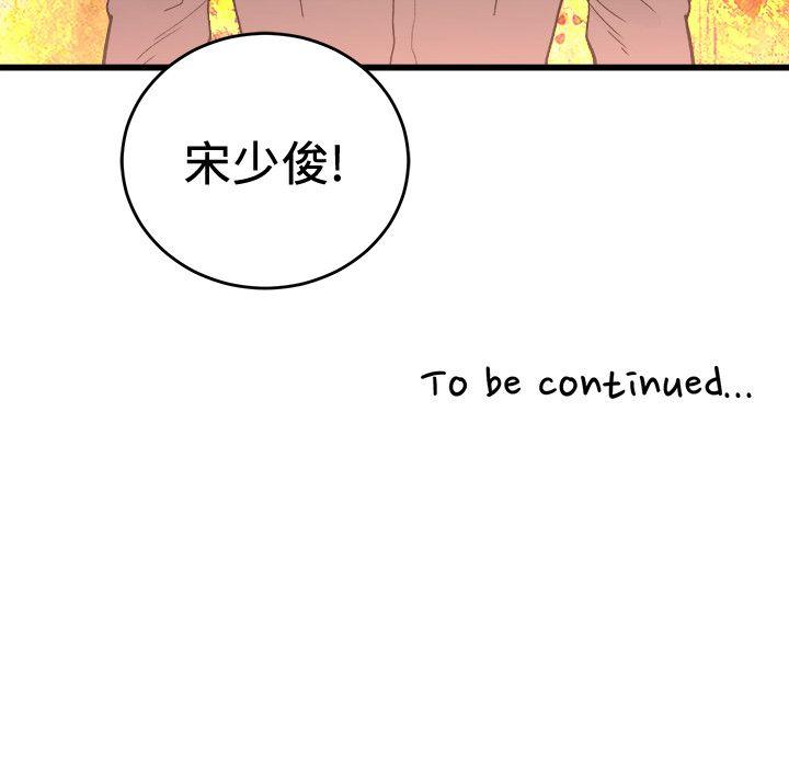 食物链 第33话-傻女人