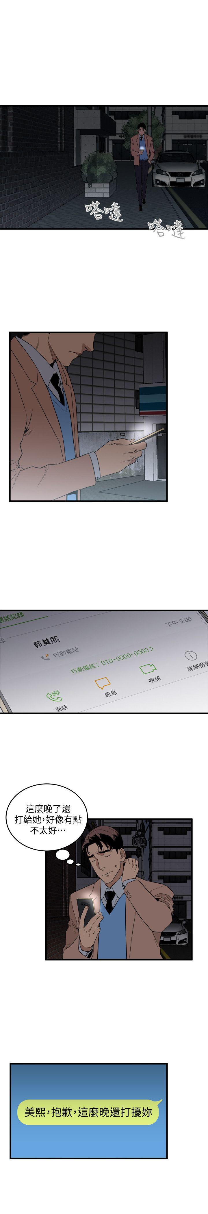 食物链 第22话 - 决心