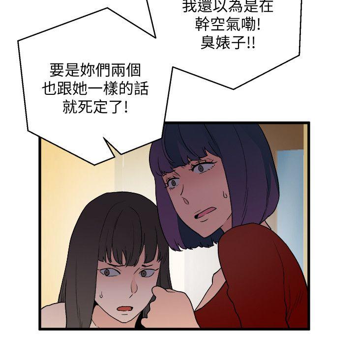 食物链 第30话-操你X的人生