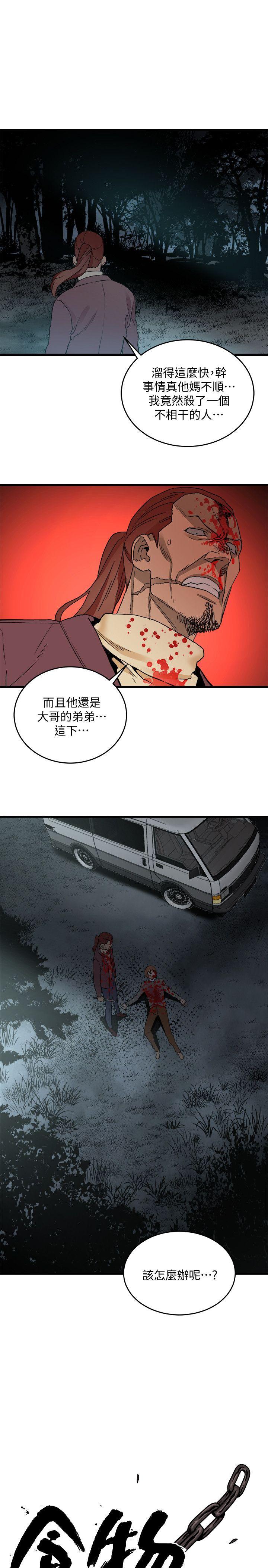 食物链 第30话-操你X的人生