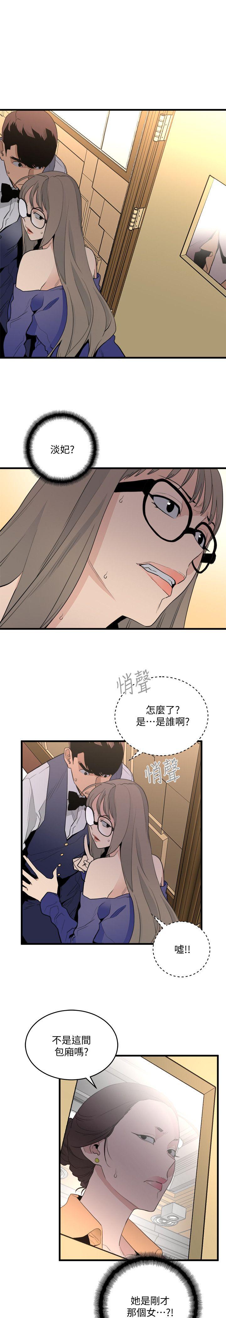 食物链 第24话-人气新公关