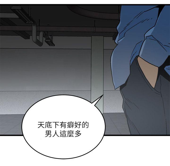 食物链 第16话 - 各式各样的癖好