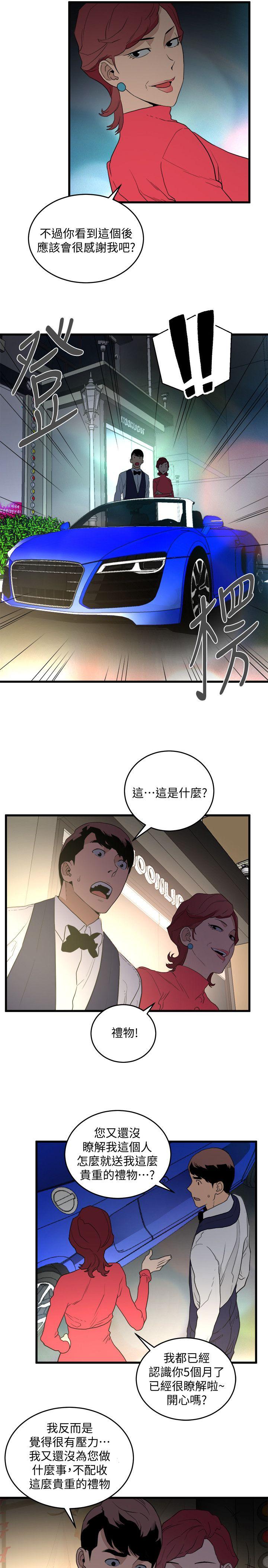 食物链 第25话-礼物