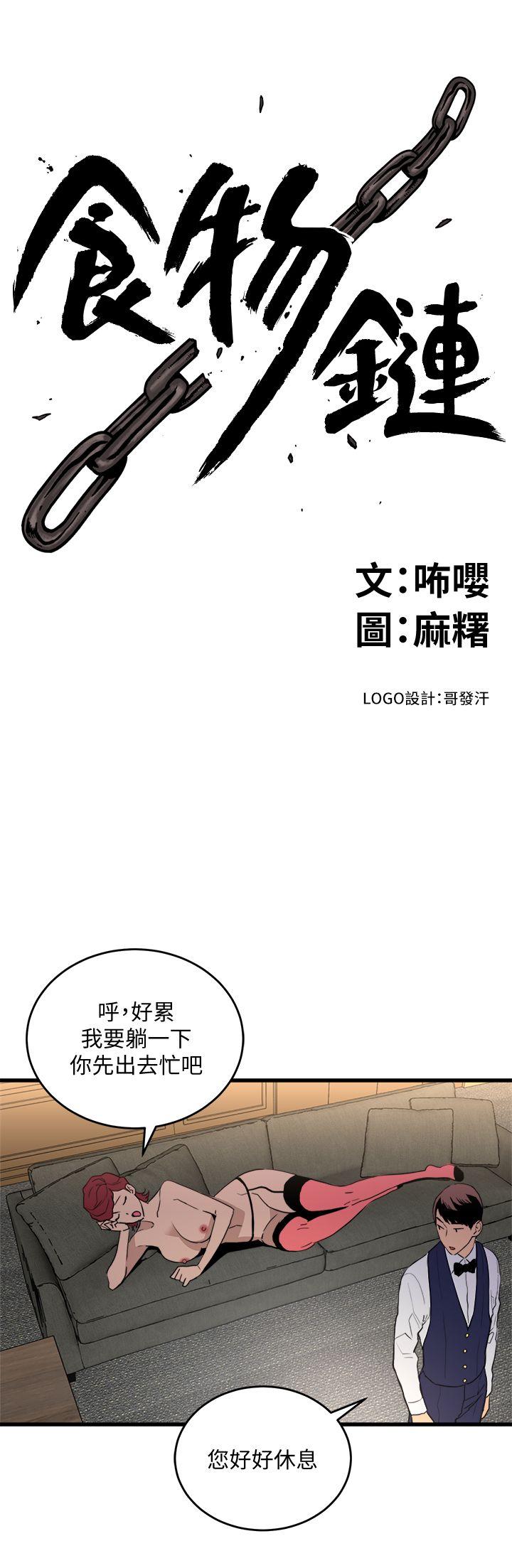 食物链 第24话-人气新公关