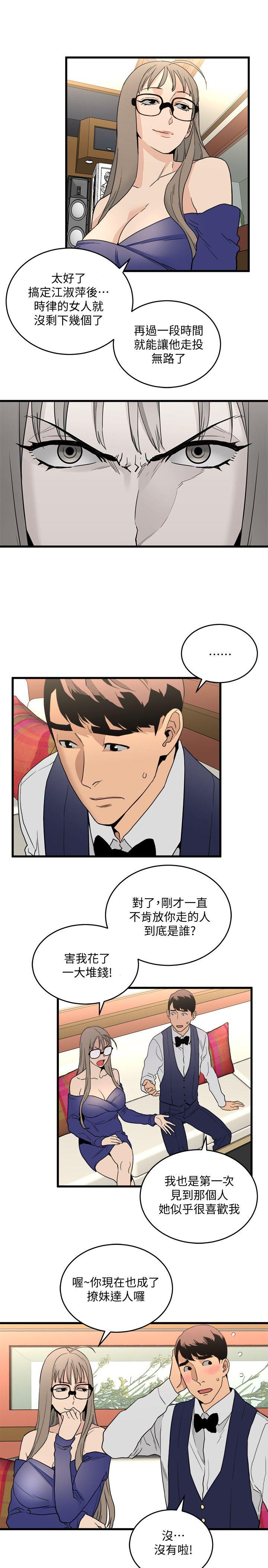 食物链 第24话-人气新公关