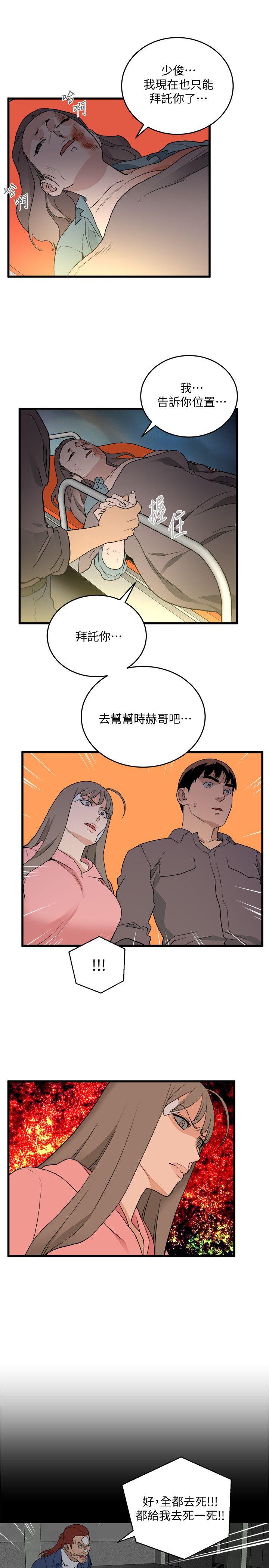 食物链 第33话-傻女人