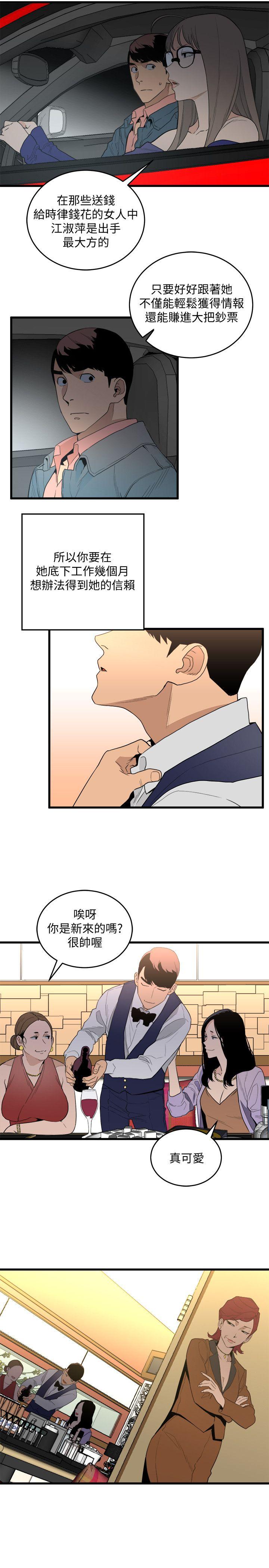 食物链 第25话-礼物