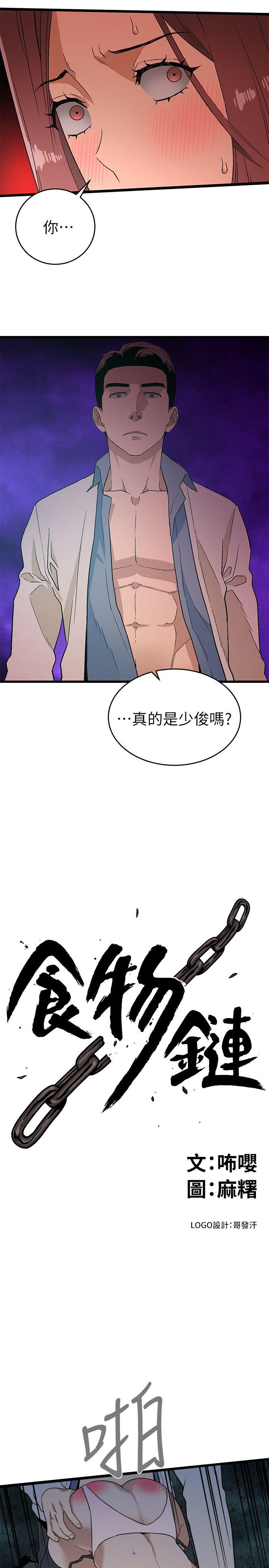 食物链 第13话