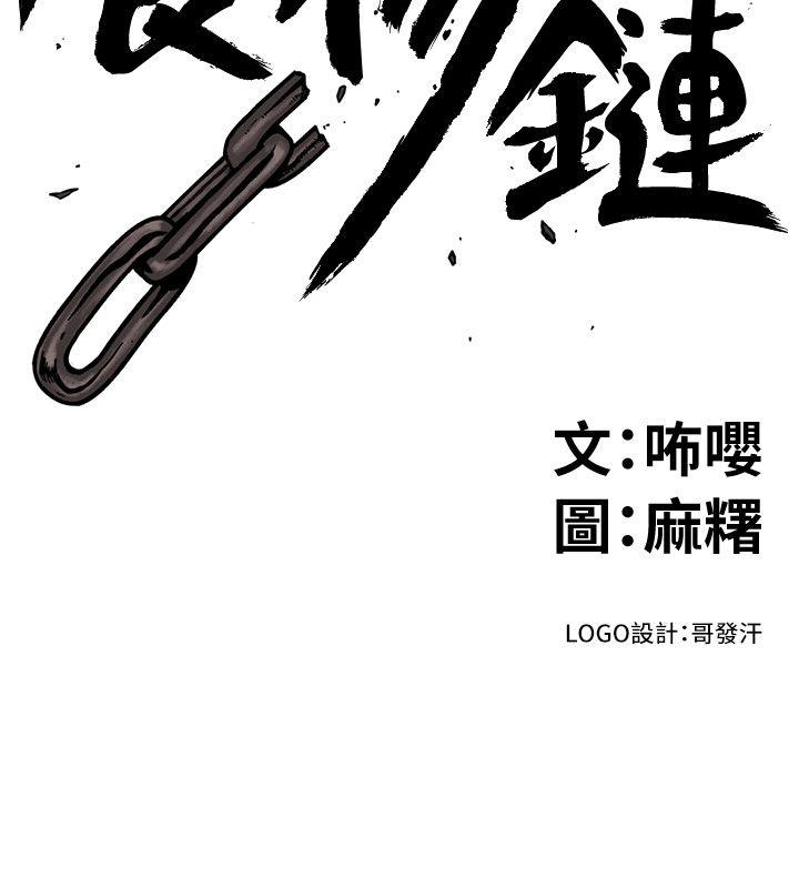 食物链 第33话-傻女人