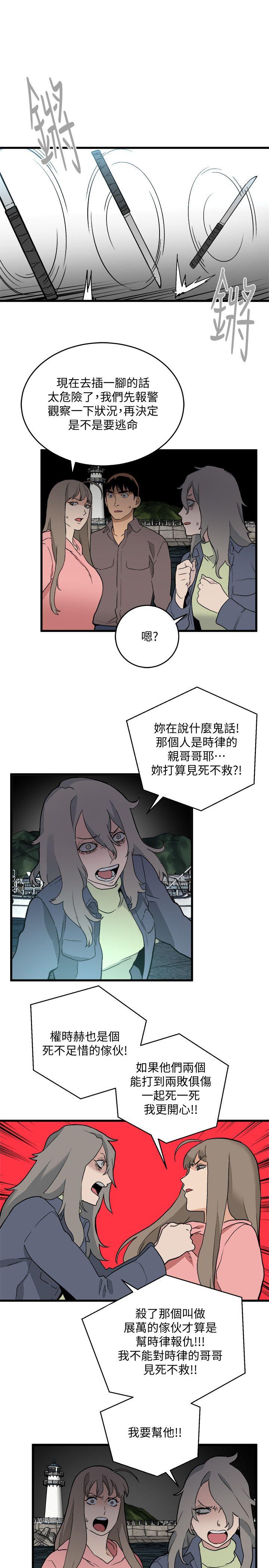 食物链 第34话-狗血剧