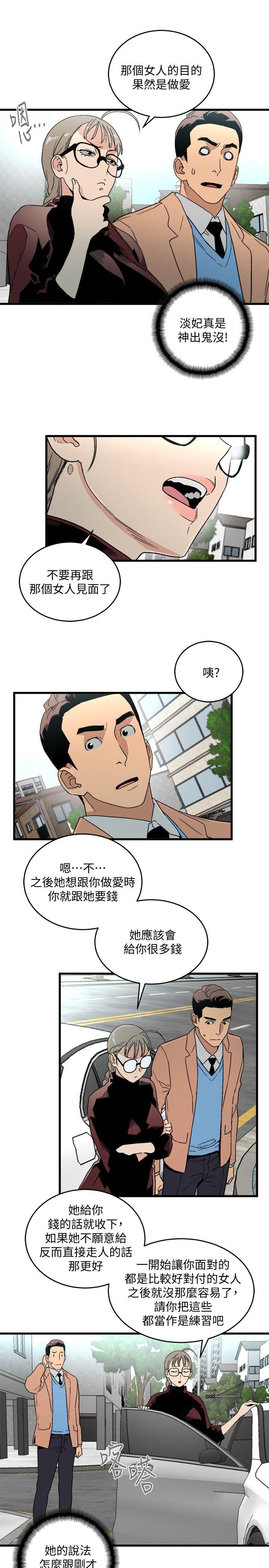 食物链 第18话 - 你们两个没有未来