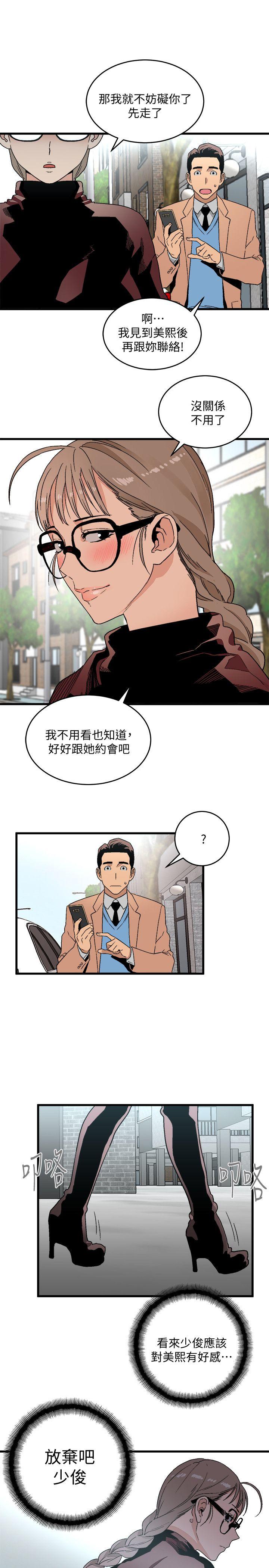 食物链 第18话 - 你们两个没有未来