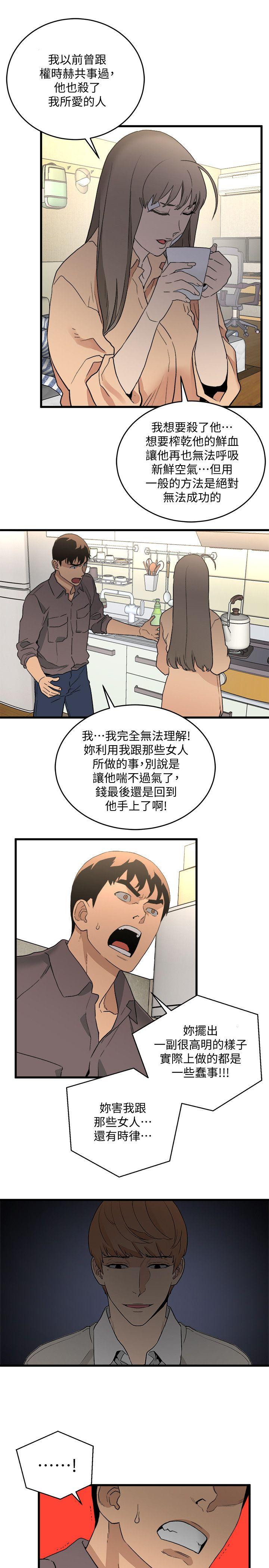 食物链 第30话-操你X的人生