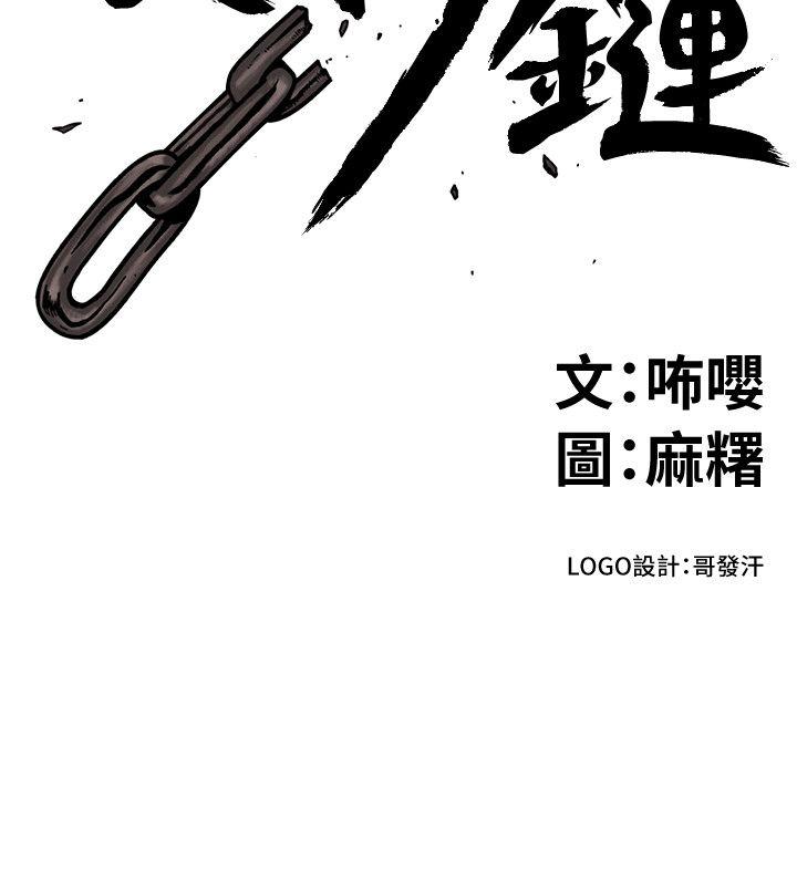 食物链 第31话-逝去的生命