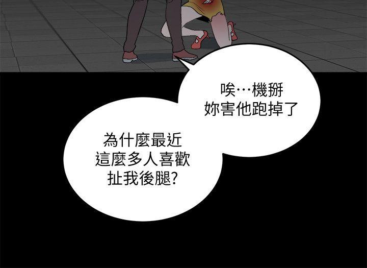 食物链 第33话-傻女人