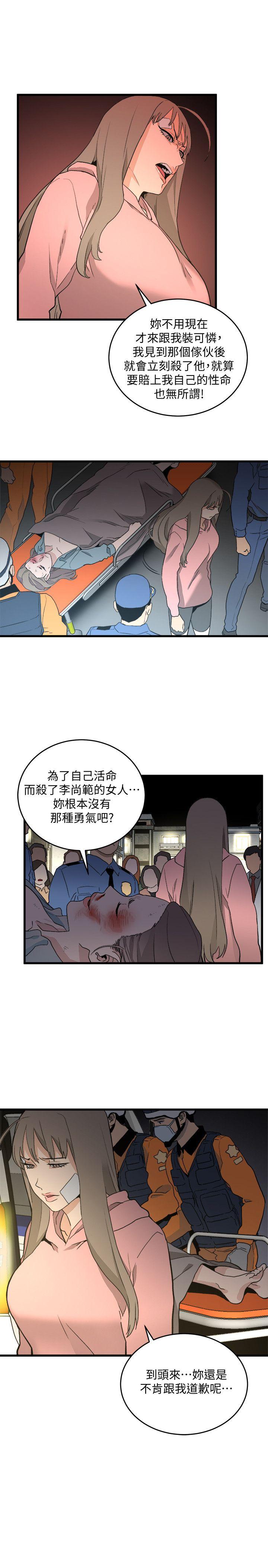 食物链 第33话-傻女人