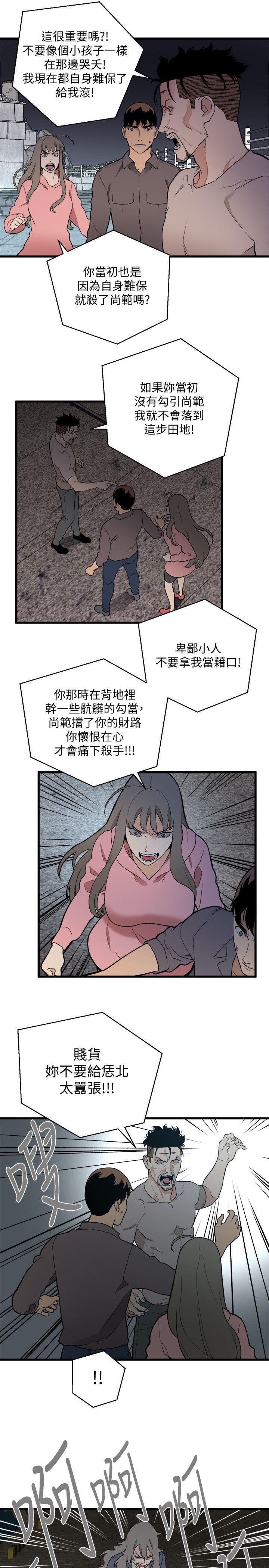 食物链 第34话-狗血剧