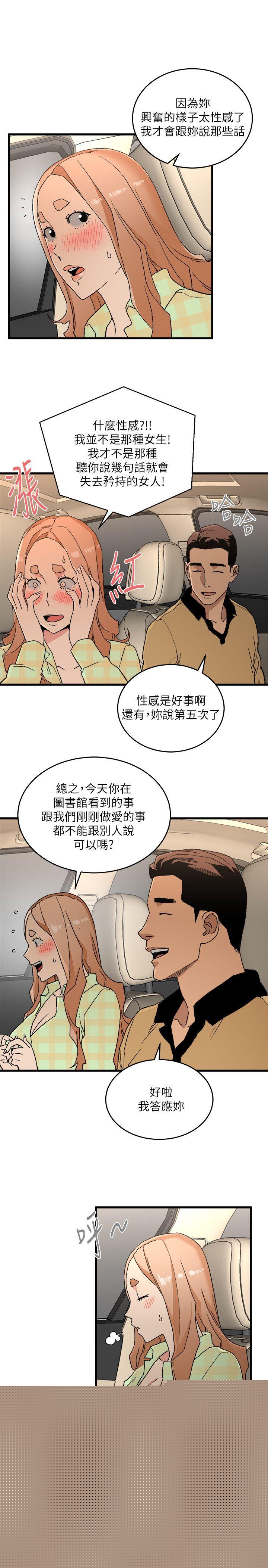 食物链 第16话 - 各式各样的癖好