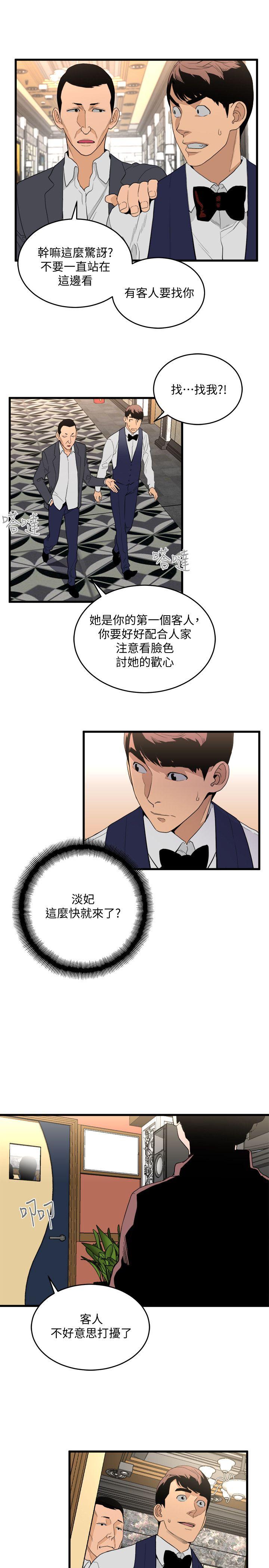 食物链 第24话-人气新公关