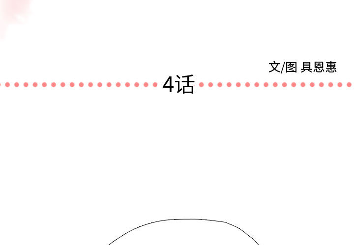 需要纯情 需要纯情：4