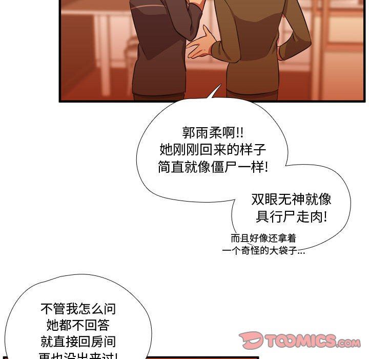 需要纯情 需要纯情：第61话