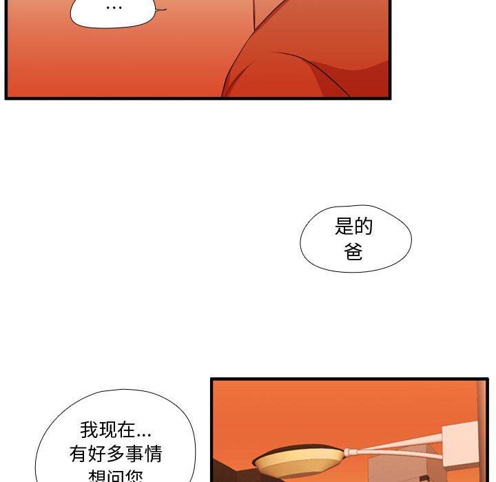 需要纯情 需要纯情：第61话