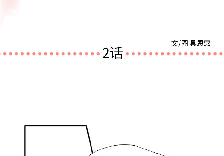 需要纯情 需要纯情：2