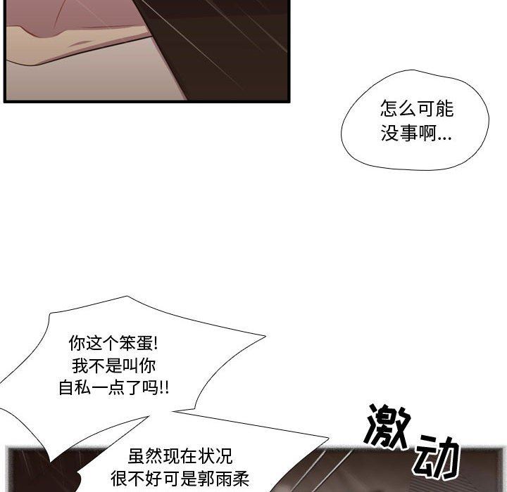 需要纯情 需要纯情：第64话